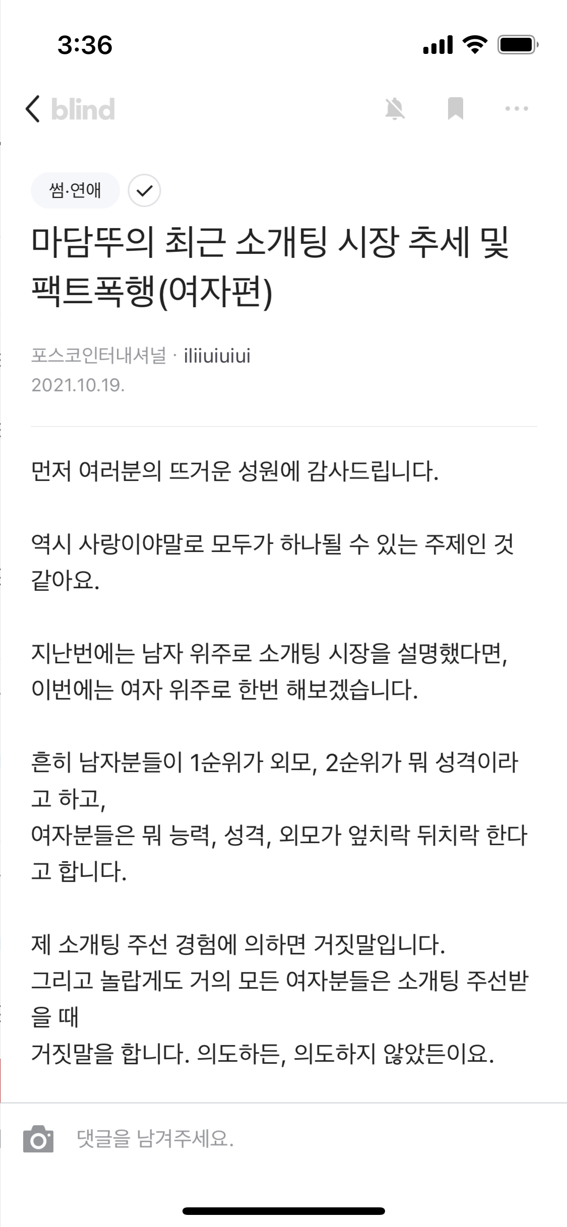 마담뚜의 최근 소개팅 시장 추세 및 팩트폭행(여자편) (썸·연애)