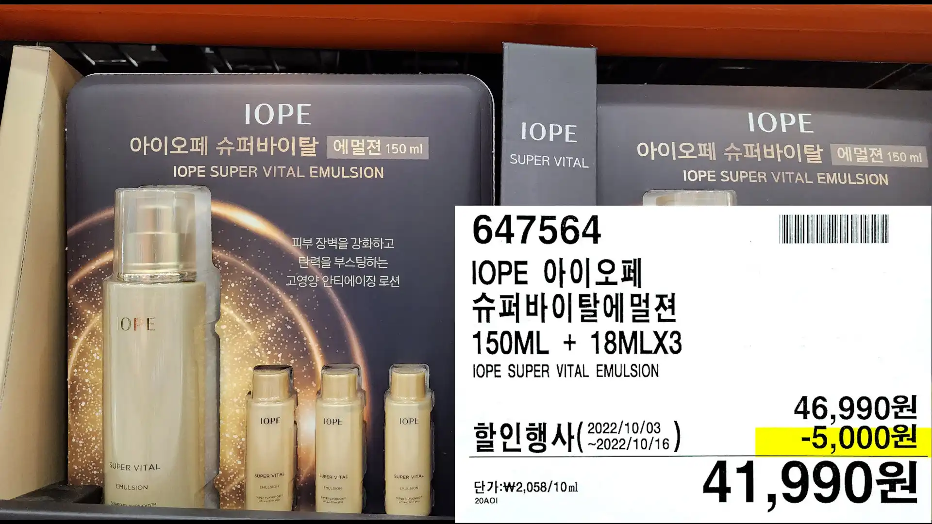 IOPE 아이오페
슈퍼바이탈에멀젼
150ML+ 18MLX3
IOPE SUPER VITAL EMULSION
41&#44;990원