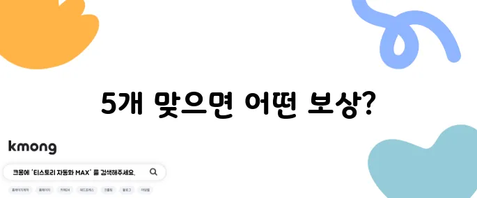로또 당첨 번호 5개 맞으면 몇등?