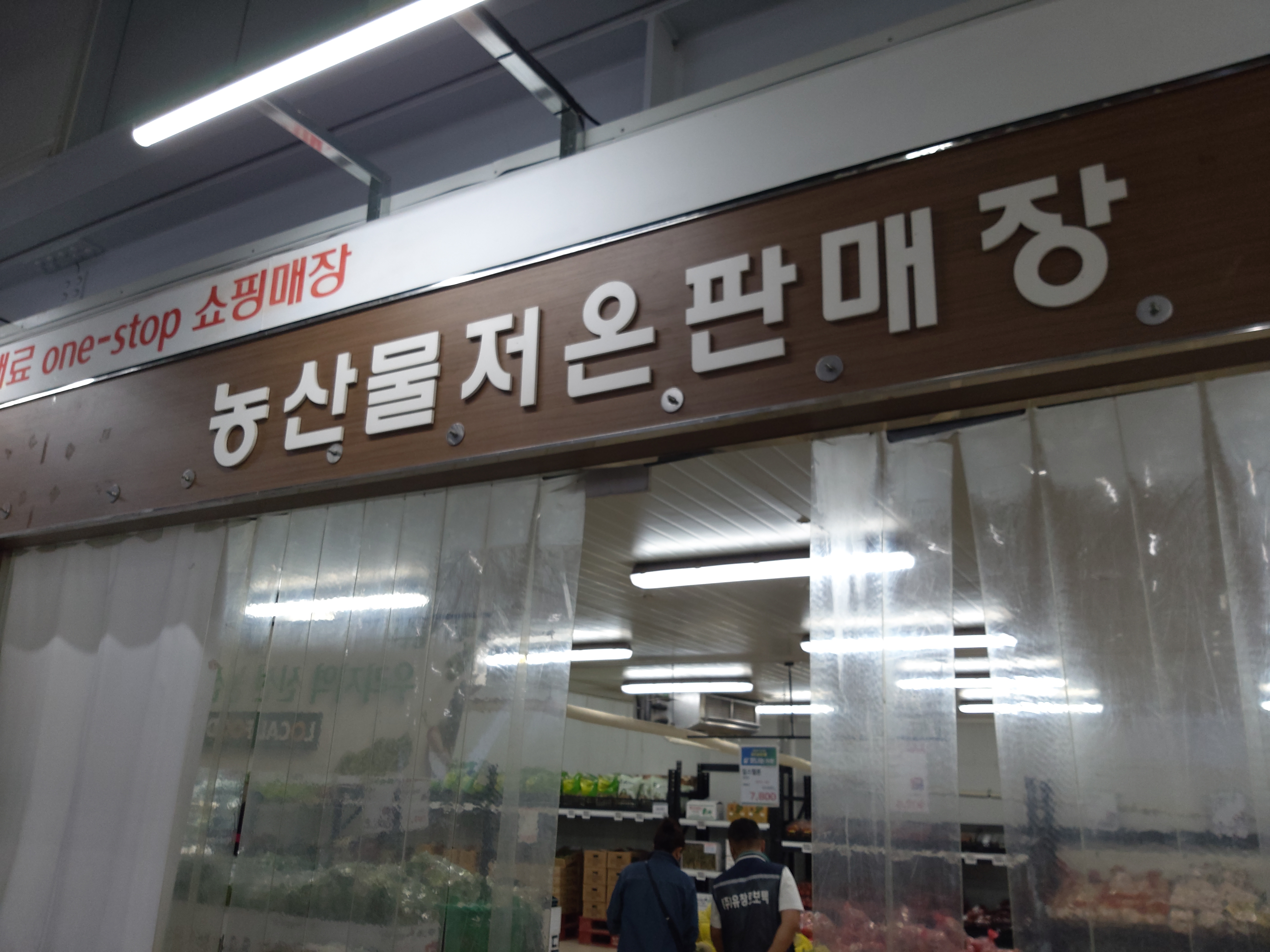 황제할인마트 이미지
