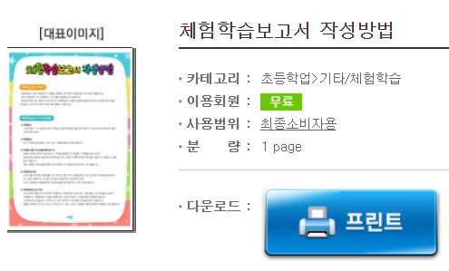  교외체험학습 보고서 쓰는 방법