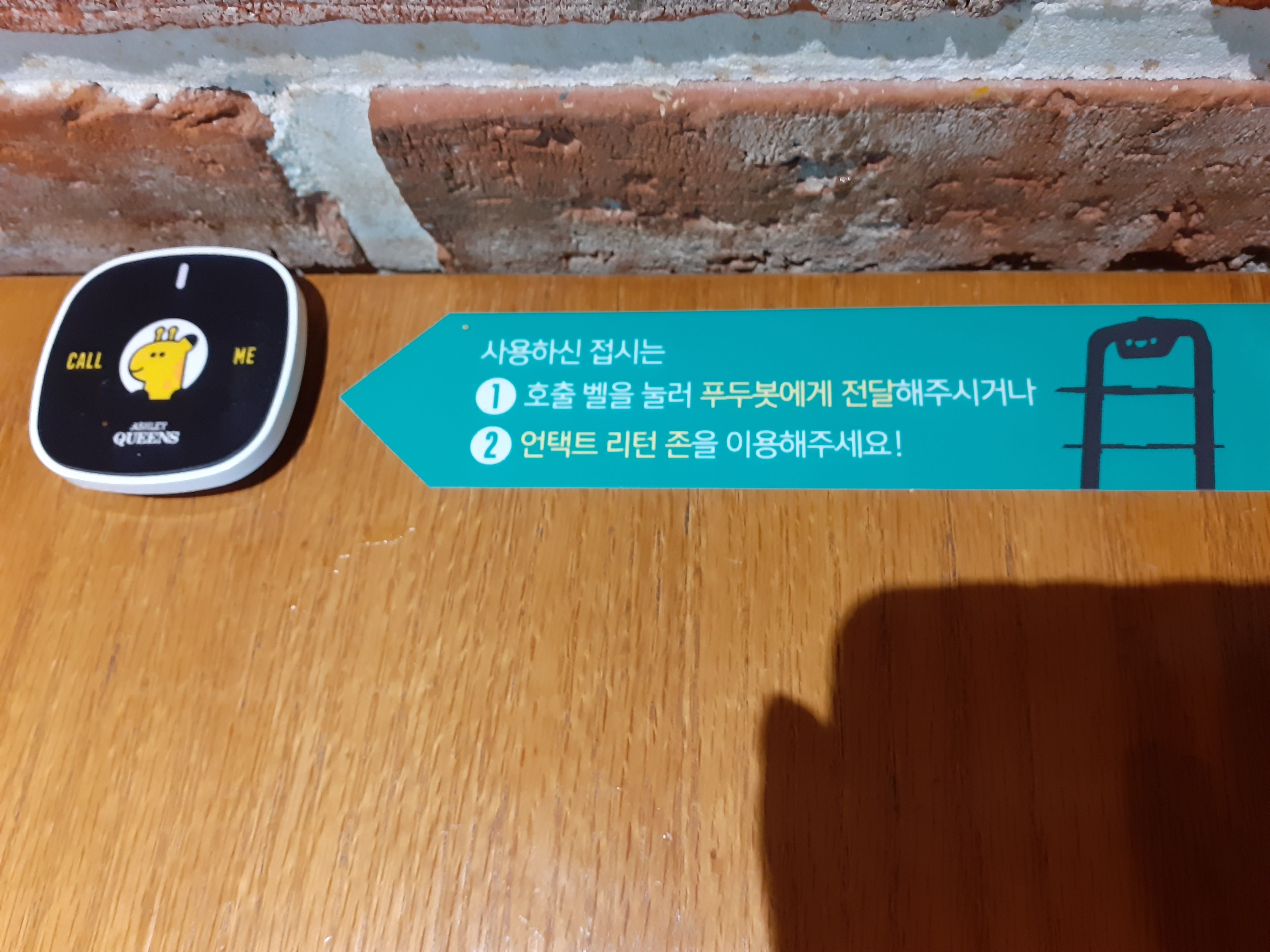푸두봇 사용법
