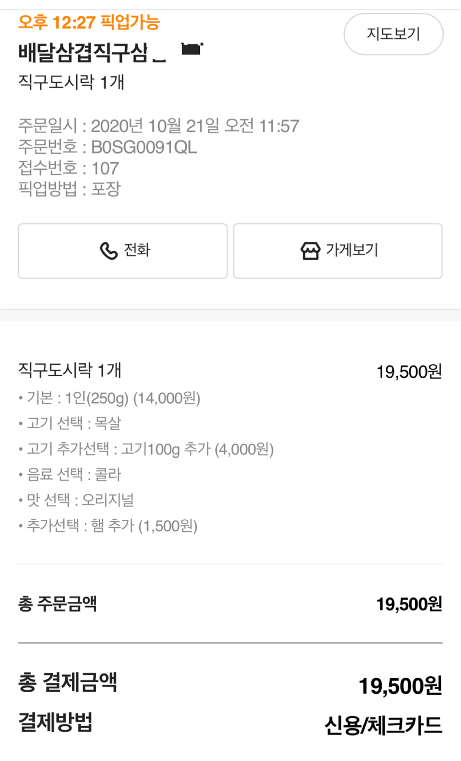  배달삼겹직구삼 솔직하고 짤막한 후기