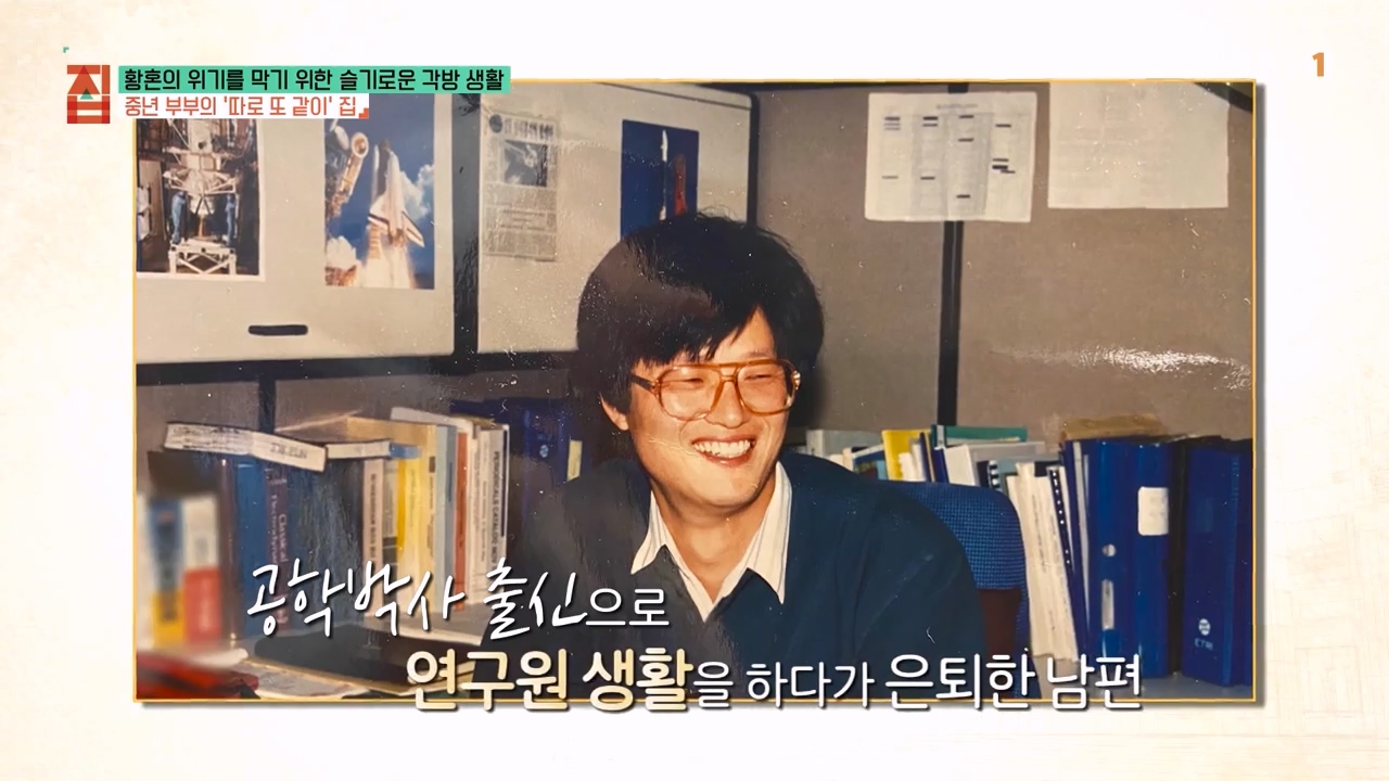 TV - 전 국민의 평생학교 EBS황혼의 위기를 막기 위한 슬기로운 각방 생활.mp4_20240118_200148.272.jpg