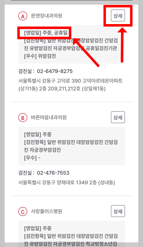 일요일/공휴일 대장내시경&nbsp;가능&nbsp;내과,&nbsp;국가건강검진 대장암&nbsp;검진&nbsp;하는&nbsp;병원&nbsp;찾기