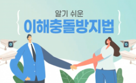 이해충돌