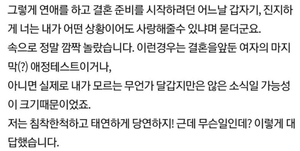 충격적인 여자친구의 고백. 결혼이 망설여져요. 3