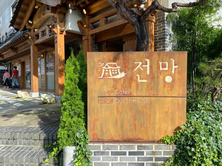  전주 한옥마을 카페 추천 전망 경치는 여기가 좋구나