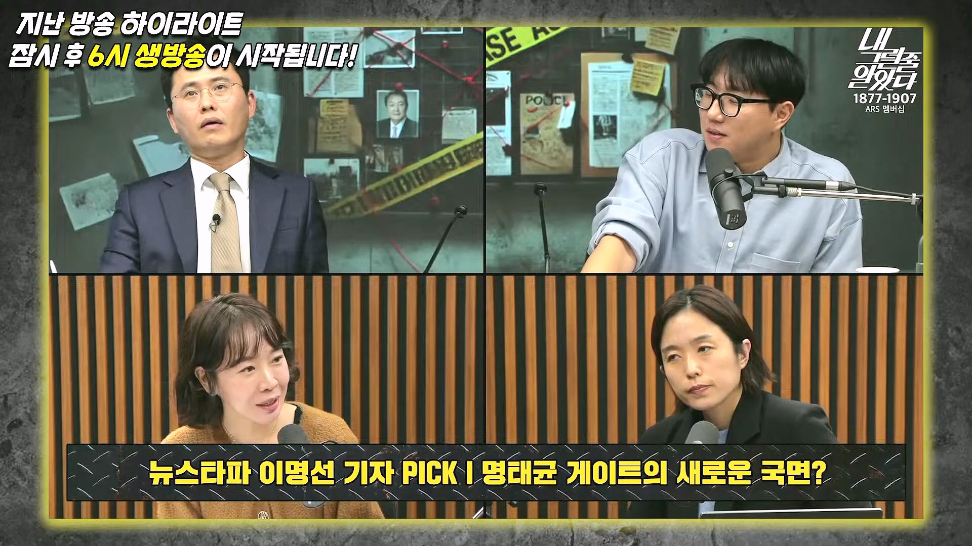 [이재석의 내그럴줄알았다] 지지율 19%...부정평가 1위 '경제' _ 기추자 _ 이봉우 _ 2024년 11월 29일 금요일.mp4_20241130_131242.945.jpg