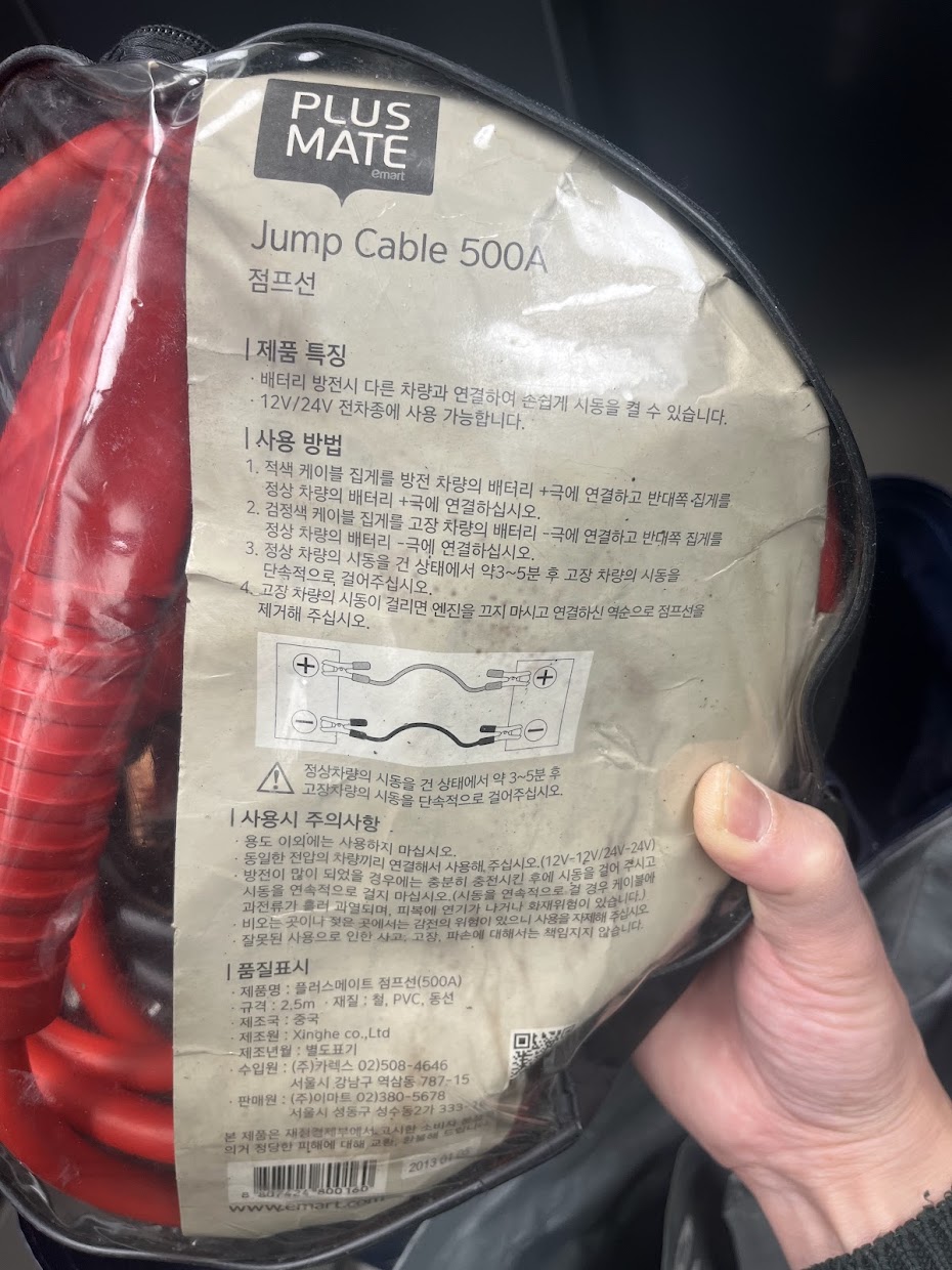점프케이블