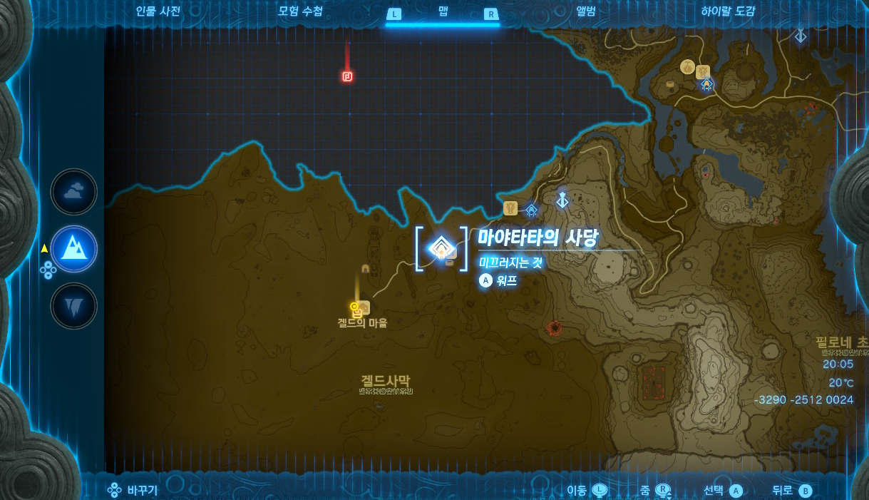  젤다의 전설 티어스 오브 더 킹덤 : 마야타타의 사당 위치 및 공략 (미끄러지는 것)