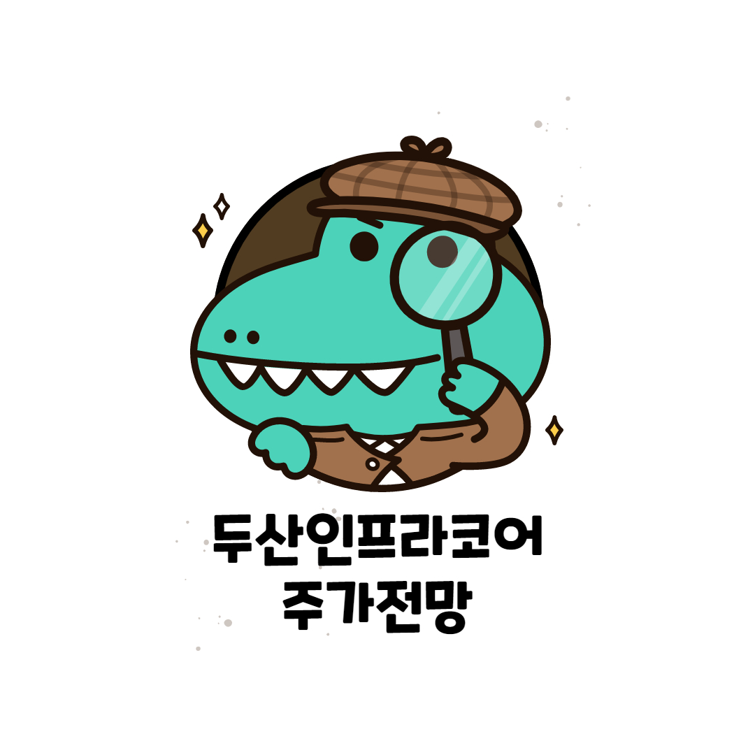  두산인프라코어 주가 전망 ( feat.현대중공업 )