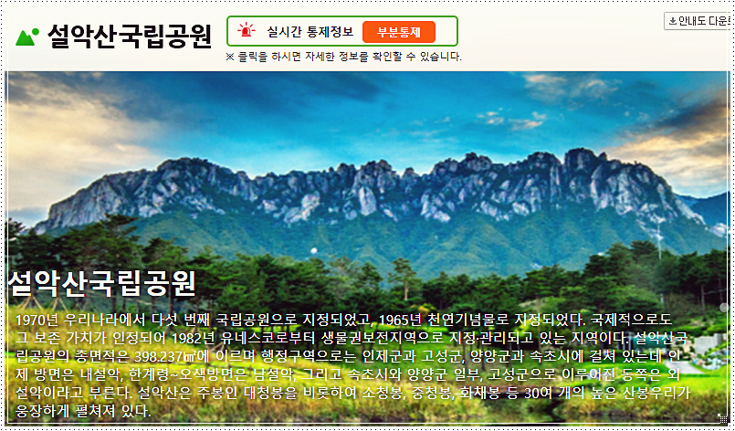  설악산 등산코스 지도 및 소요시간