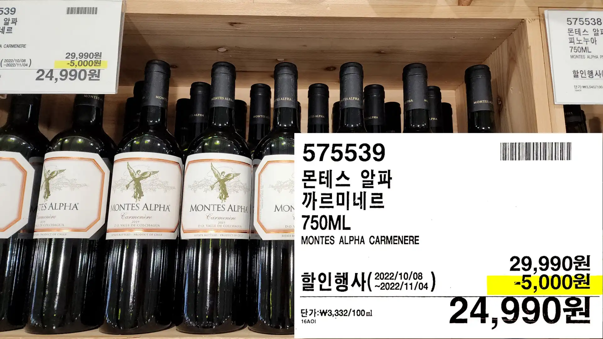 몬테스 알파
까르미네르
750ML
MONTES ALPHA CARMENERE
24,990원