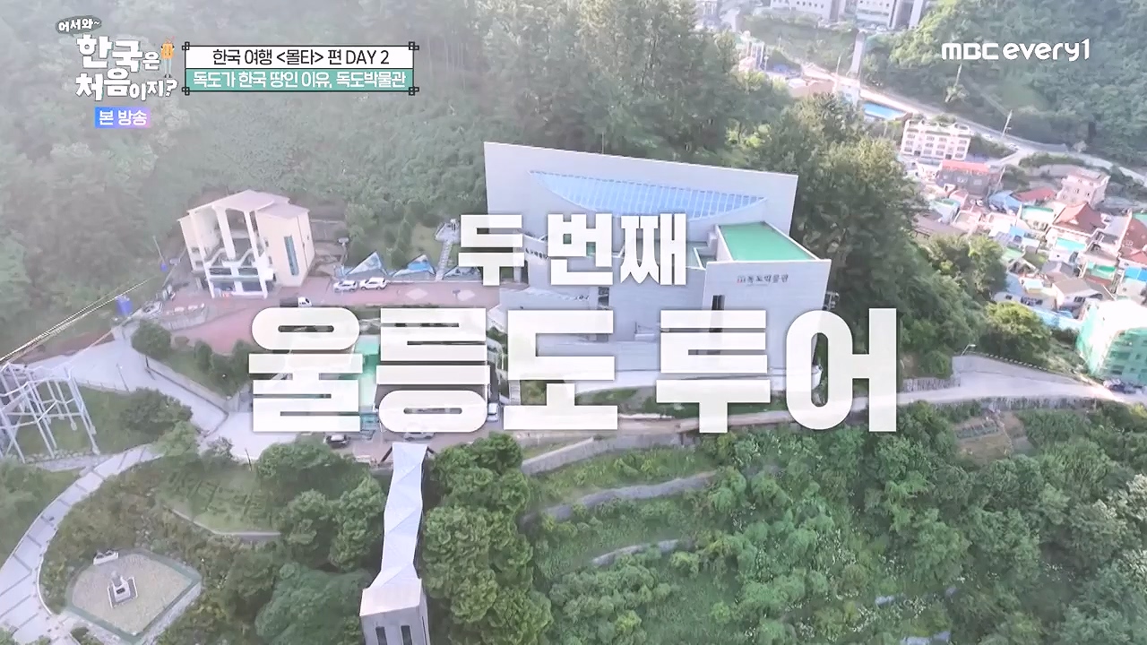 어서와 한국은 처음이지 시즌2.E326.240809p-NEXT.mp4_20240809_202029.364.jpg