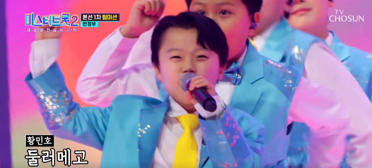 미스터트롯2황민호