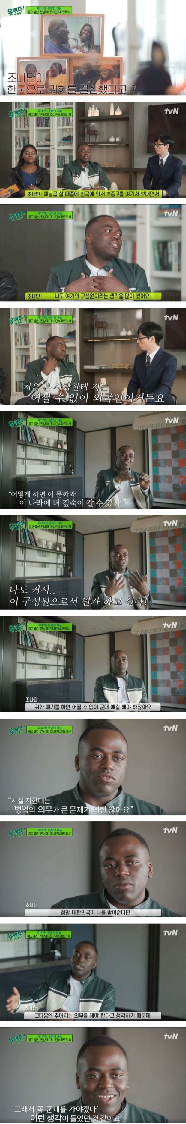  유 퀴즈! 조나단 군대를 꼭 가야하는 이유