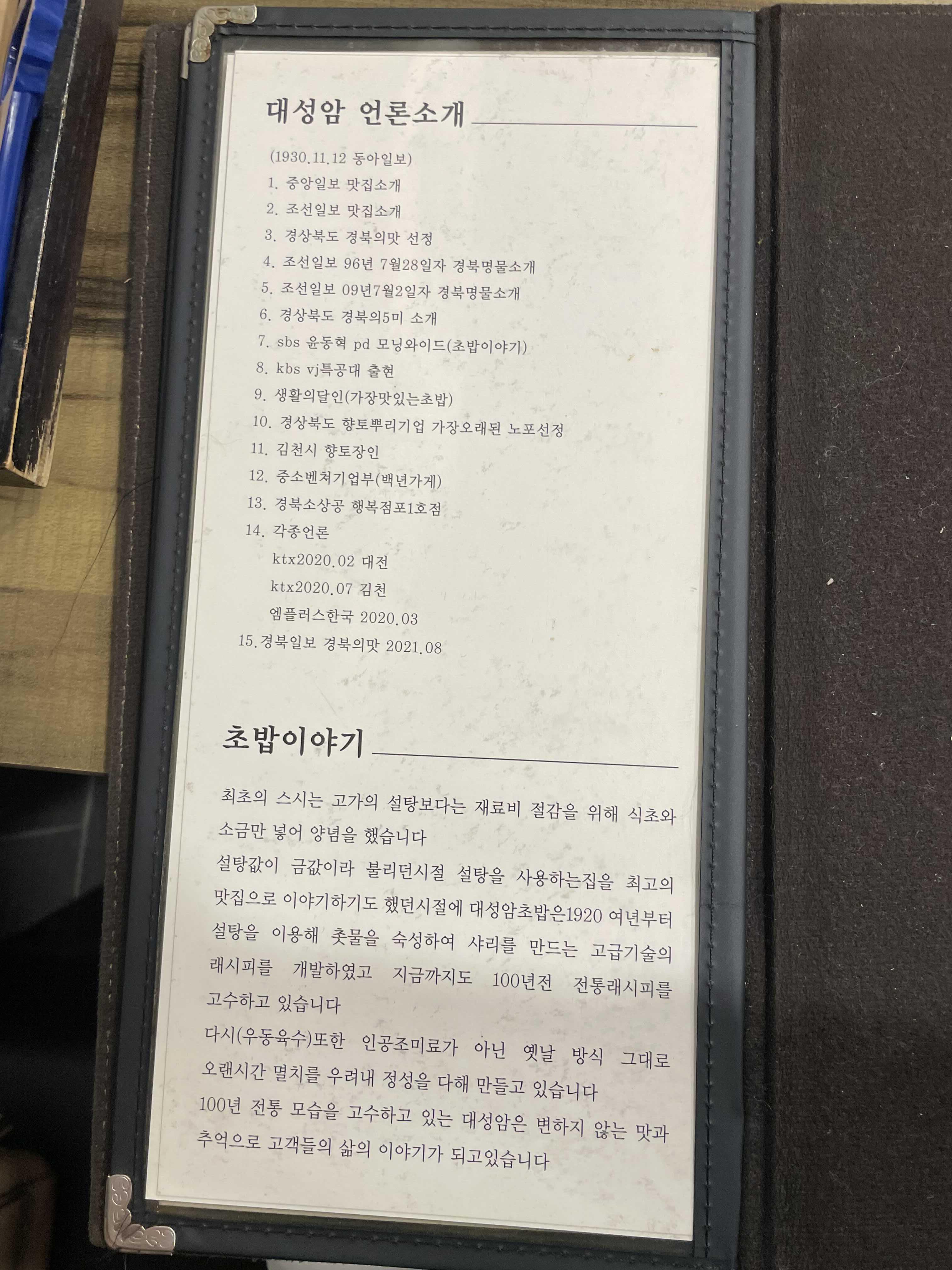 대성암초밥집