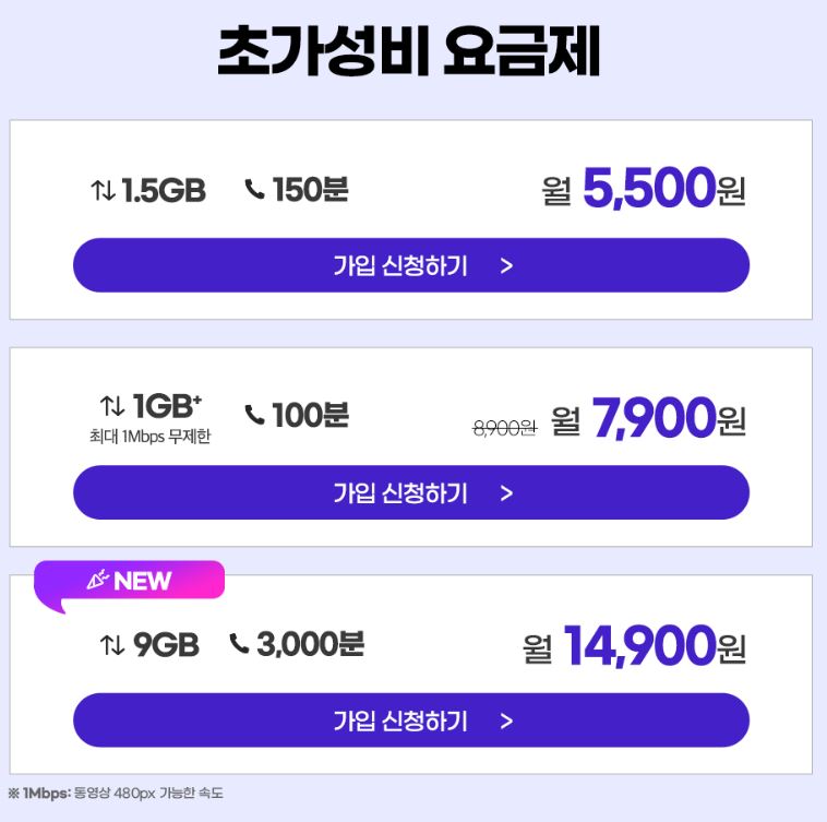 LG 헬로모바일 초가성비 요금제