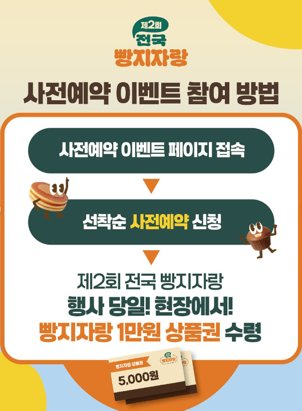가락몰 빵축제 이벤트