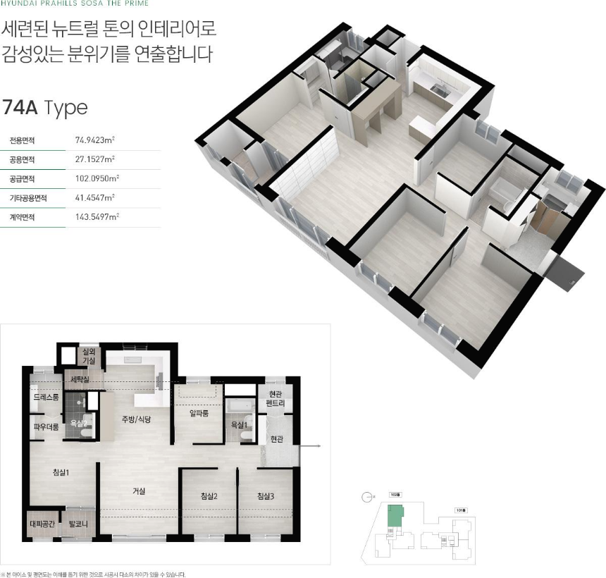 현대 프라힐스 소사역 더프라임 74A