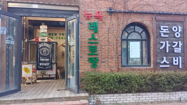 뉴욕뉴욕 돈가스집