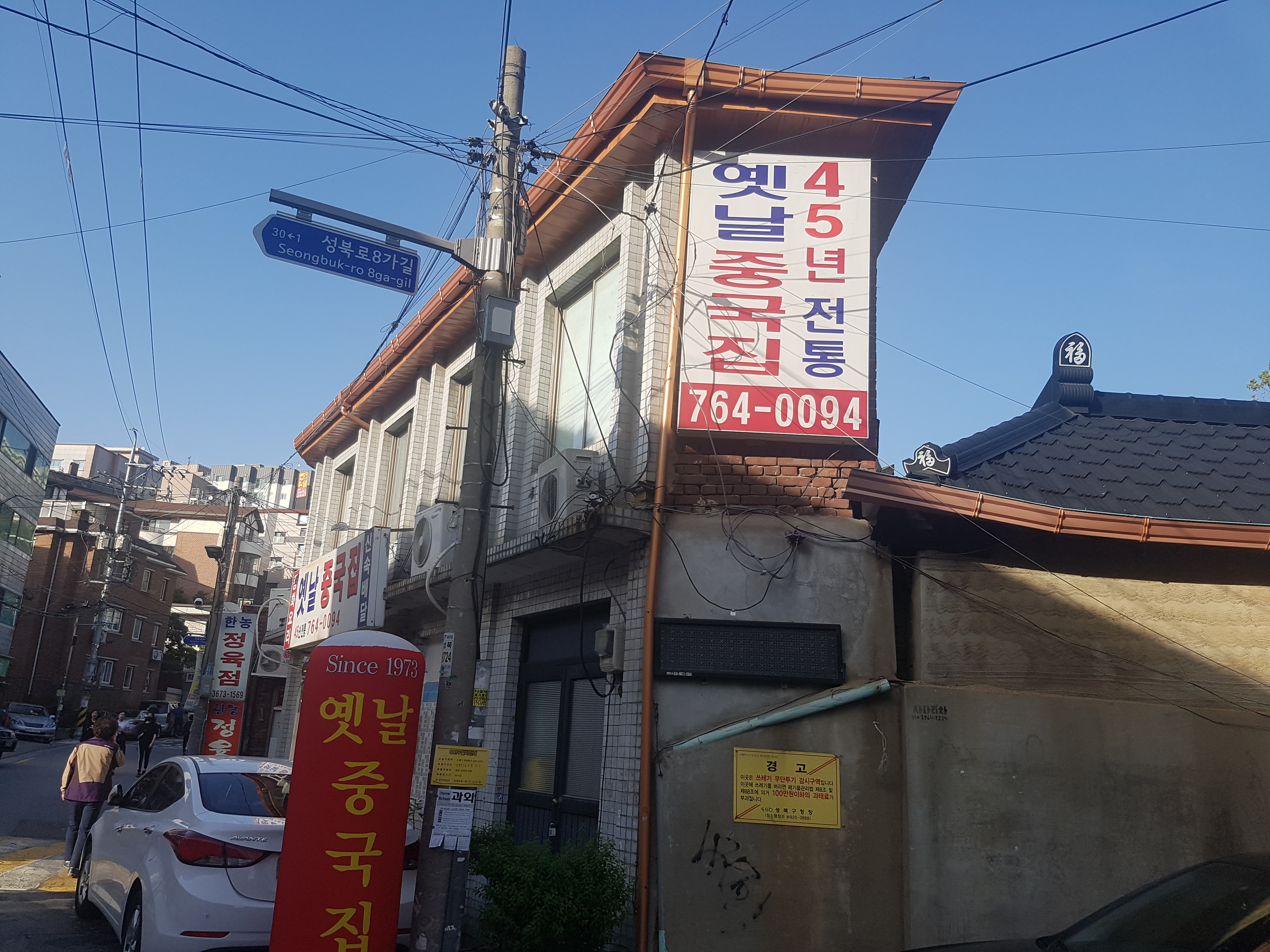  성북동 맛집 옛날 중국집 한성대입구역 맛집 나폴레옹제과점 근처