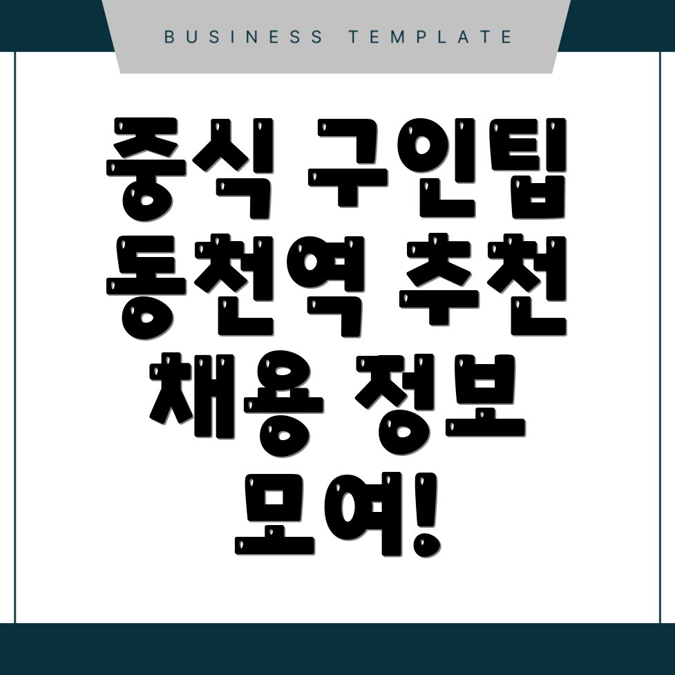 동천역 중식