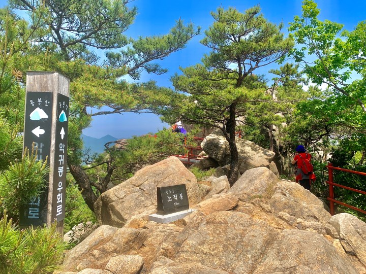 용봉산-노적봉