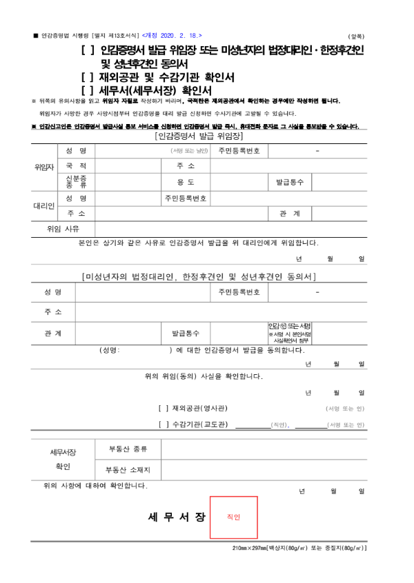 여권 발급할 때 대리인이 발급 가능한 경우와 서류정보