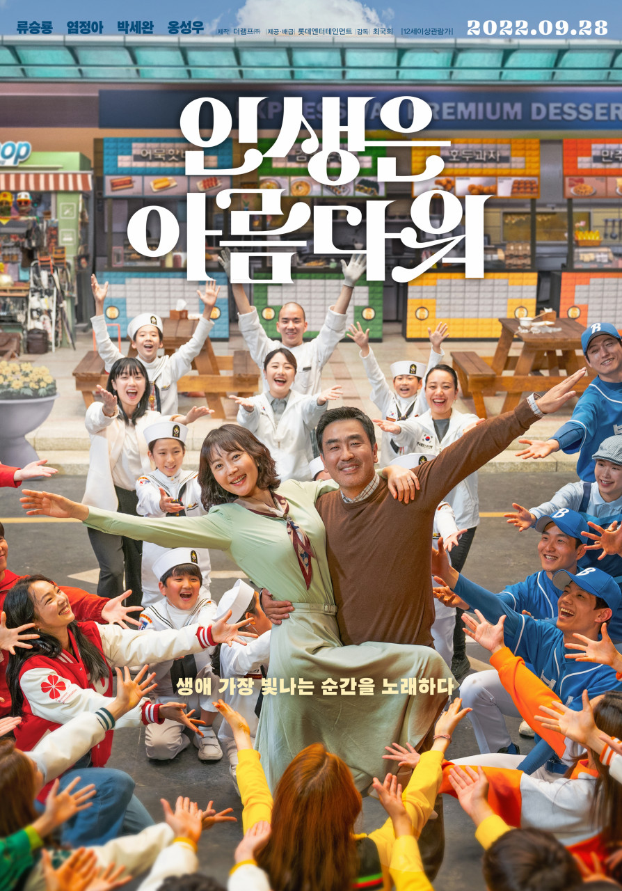  [영화 리뷰] 제목을 읽지 않아도 알 수 있는, 인생은 아름다워 쿠키, 손익 분기점, 자세한 후기
