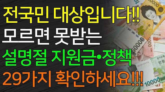 설명절 정부지원금 소상공인 지원금 2025년_4