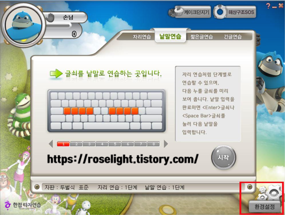  한글타자연습 무료 설치하기, 한글타자 연습하는 법