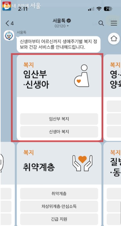 복지부터 민원까지 한번에 서울톡 안내