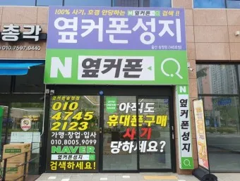 옆커폰 성지 뜻 시세표_23