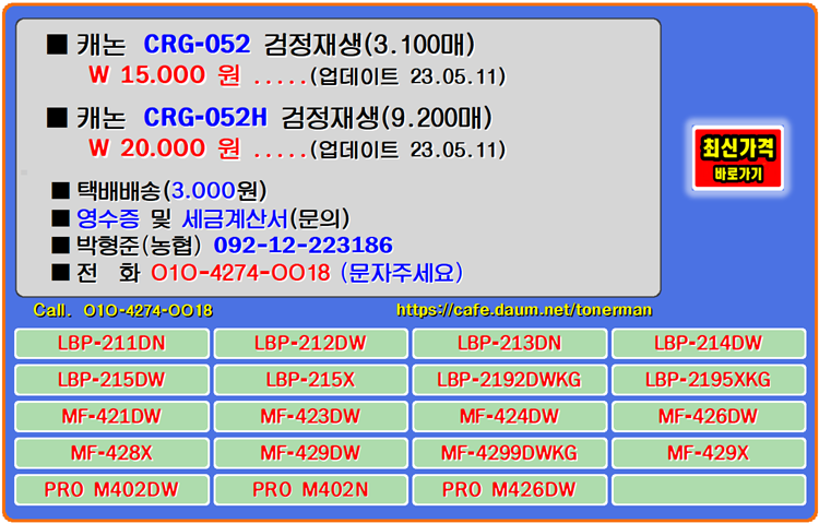  캐논토너 C.R.G-0.5.2, C.R.G-0.5.2.H, LBP-211DN, 정품토너, 재생토너