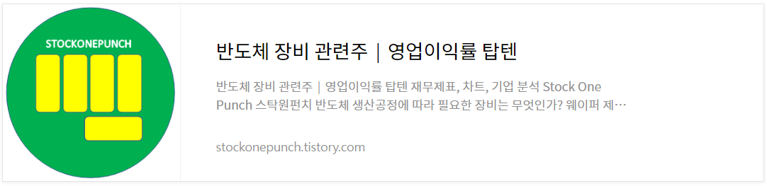 반도체 장비 관련주│영업이익률 탑텐