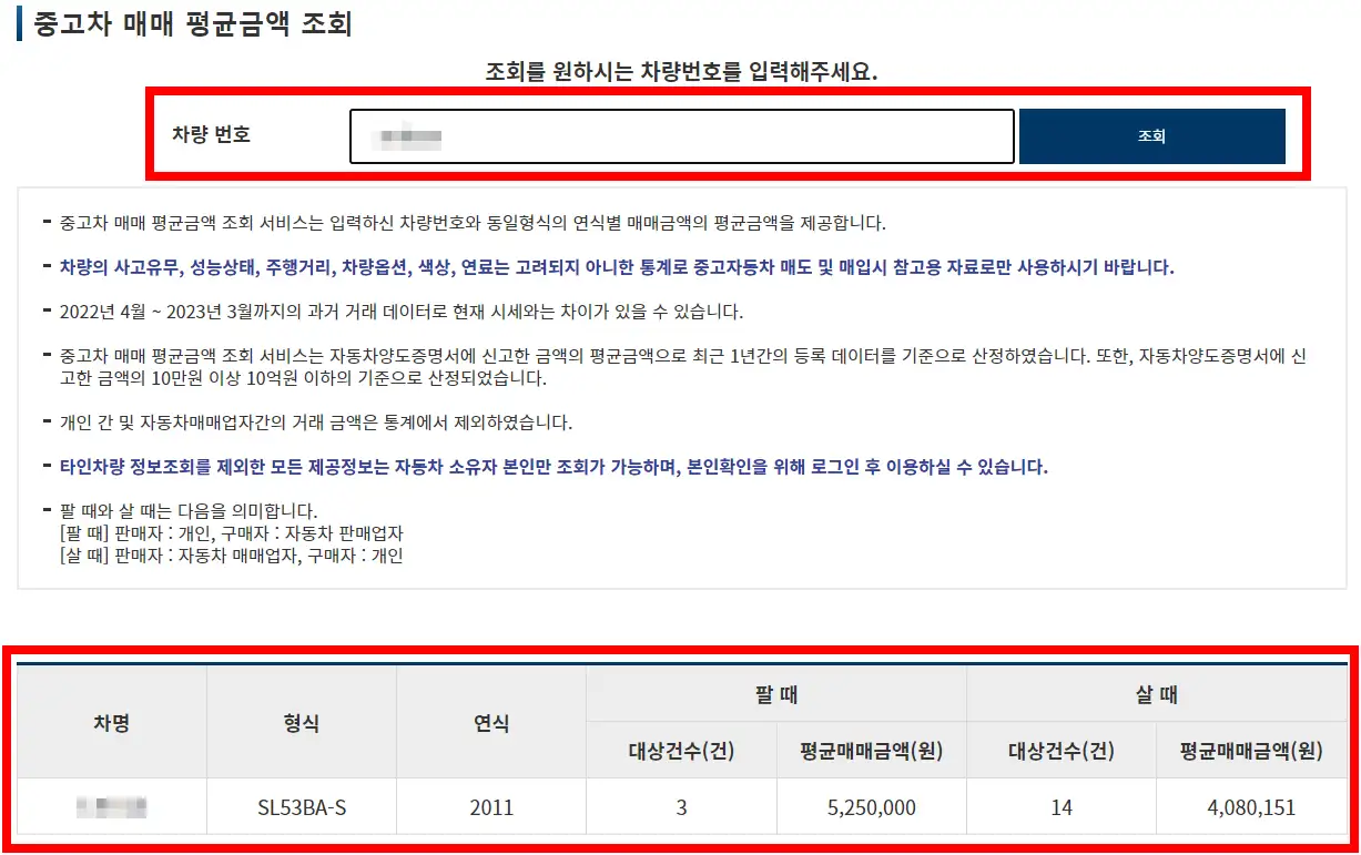 중고차-매매-평균금액-조회결과