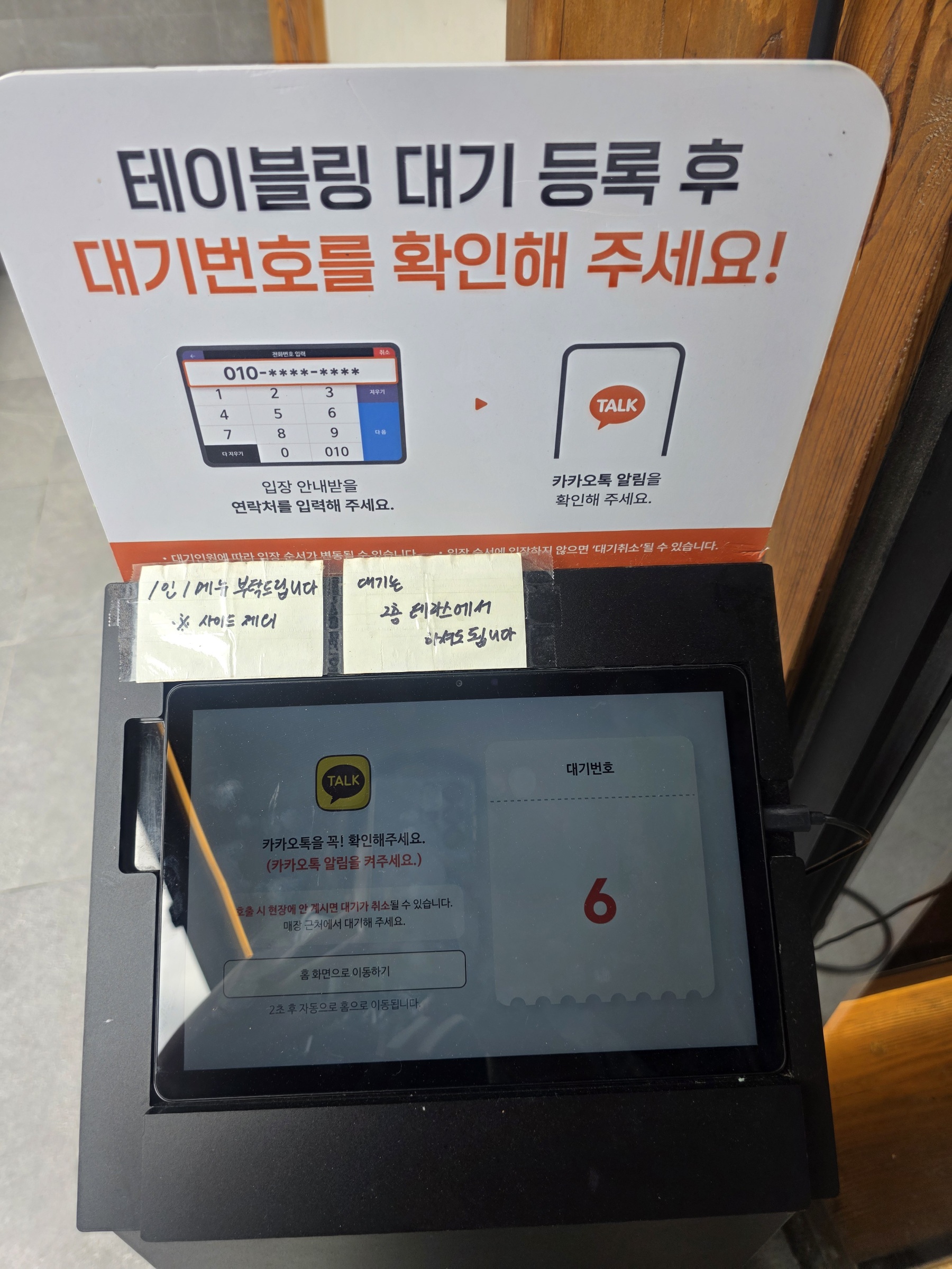 소소함박 테이블링으로 대기하기