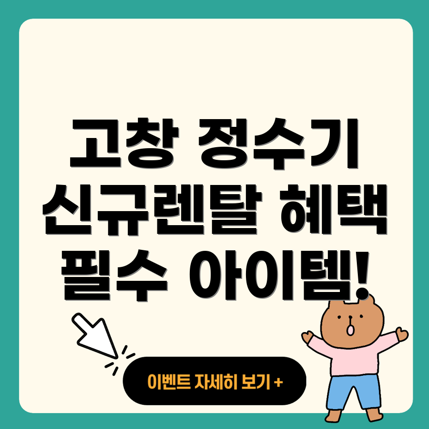 정수기 렌탈