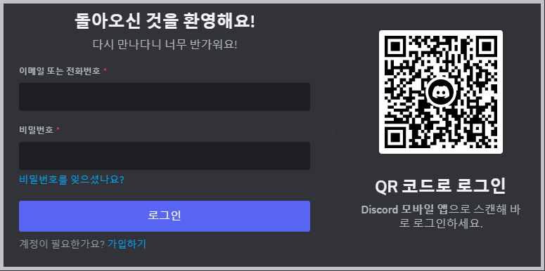 디스코드-가입