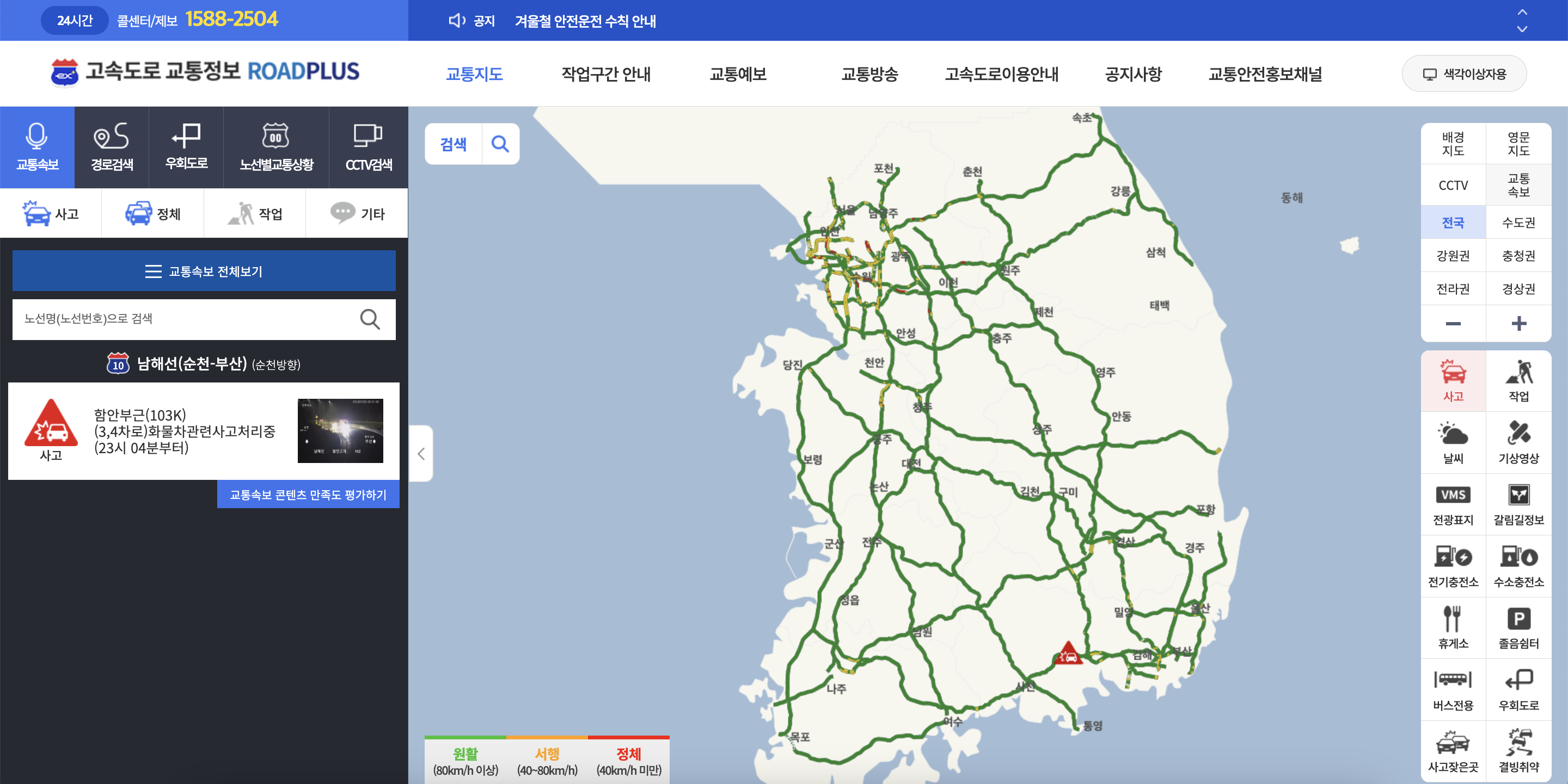고속도로 교통정보 홈페이지