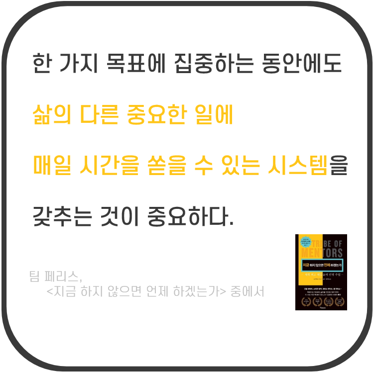  매일 새벽 산책 Day 7. 내일을 위해 오늘을 희생하지 말아라(ft. 지금 하지 않으면 언제 하겠는가)