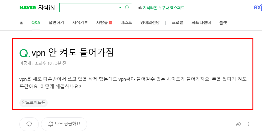 vpn 접속 질문 지식인