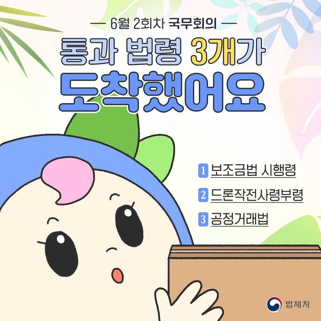  통과법령