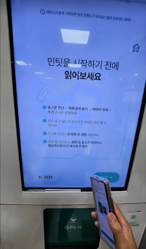 민팃 중고폰 ATM 에서 폴드2 보상판매 해본 후기 사진 6