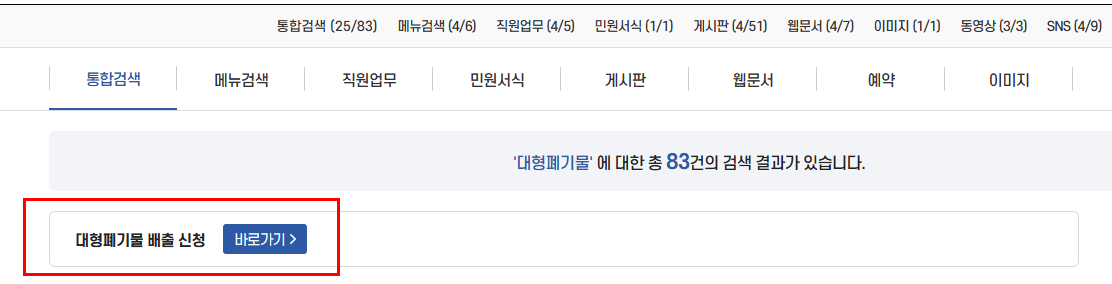 대형폐기물 스티커 인터넷발급