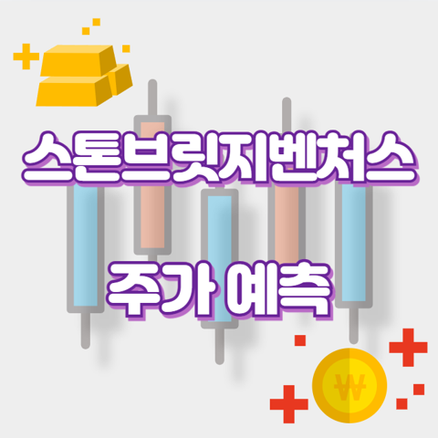 스톤브릿지벤처스_썸네일