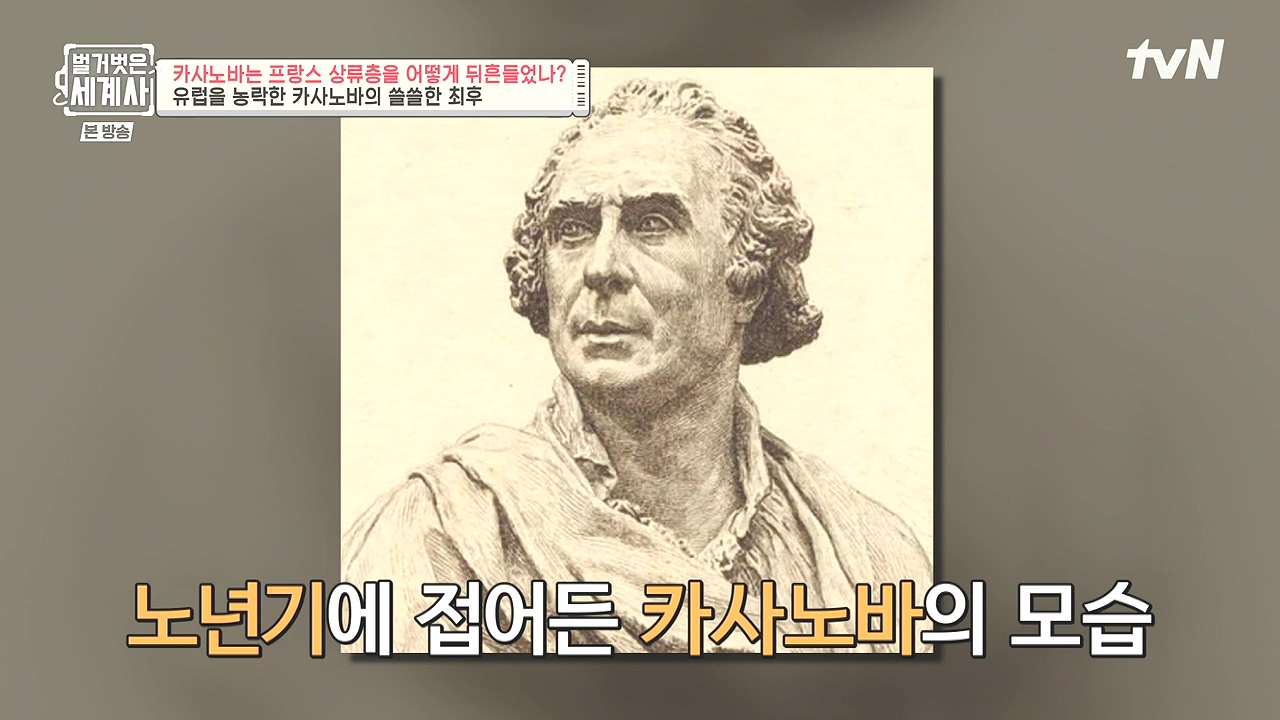 벌거벗은 세계사.E102.230607p-NEXT.mp4_20240106_180956.329.jpg
