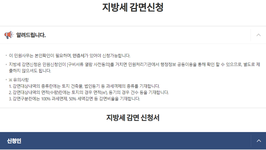  취득세 감면 받기 : 생애최초 주택 구입